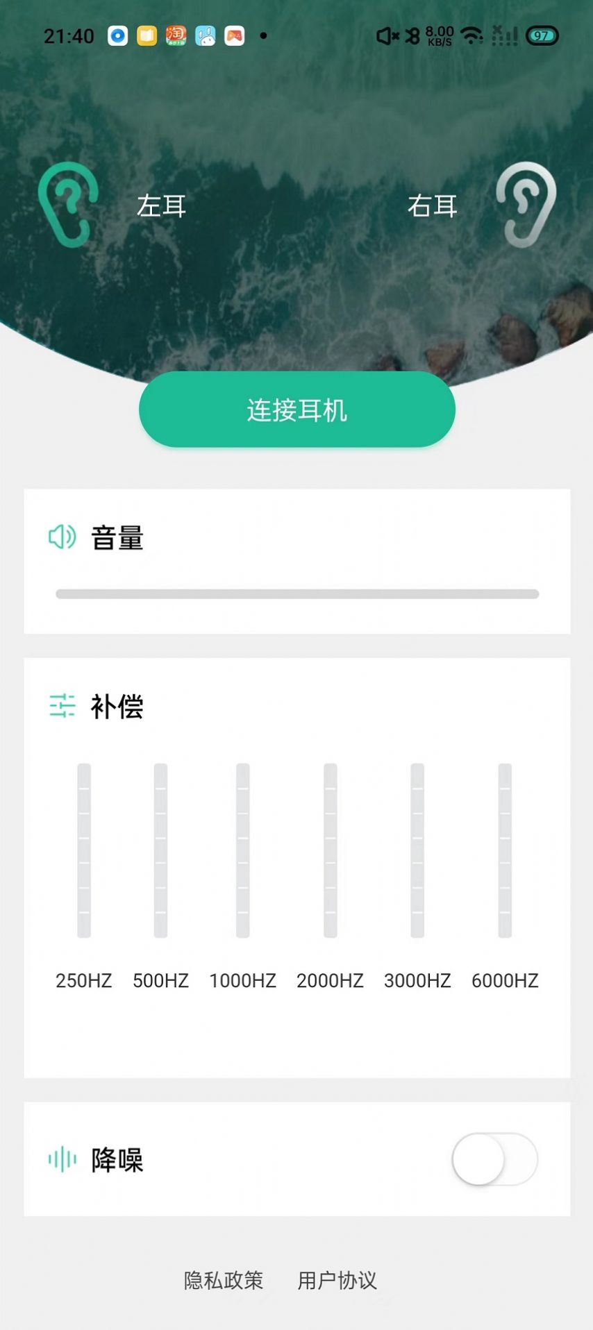 赋研助听安卓版下载