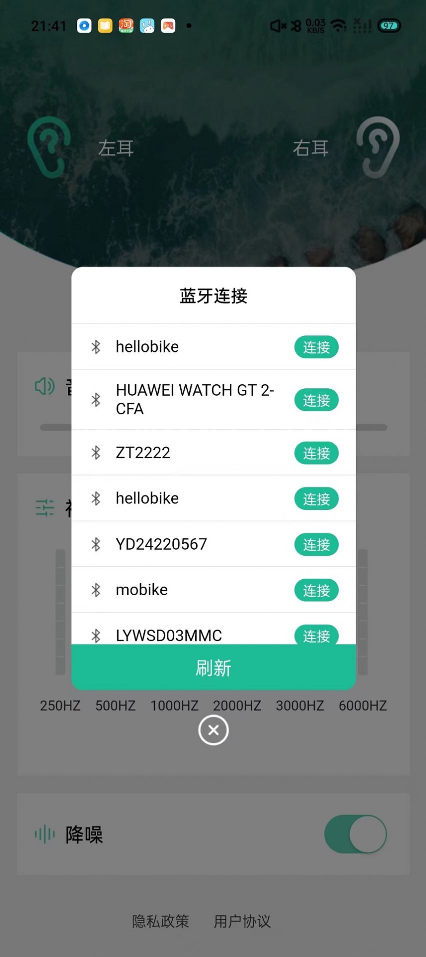 赋研助听安卓版下载