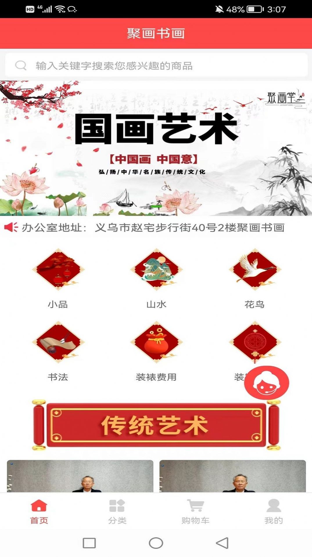 聚画书画app下载