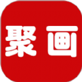 聚画书画app下载