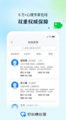 好心情心理app下载