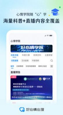 好心情心理app下载