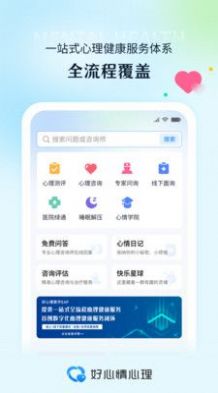 好心情心理app下载
