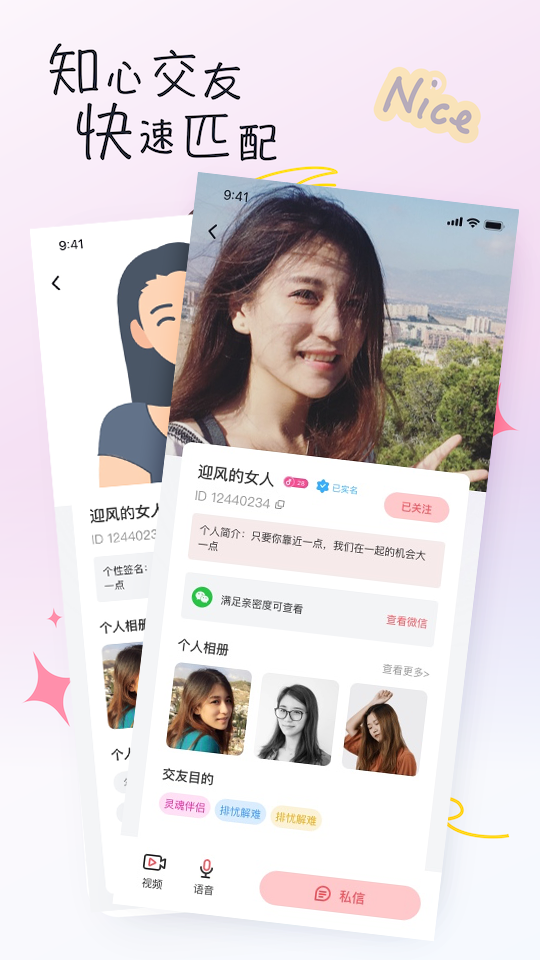 好逑交友软件下载