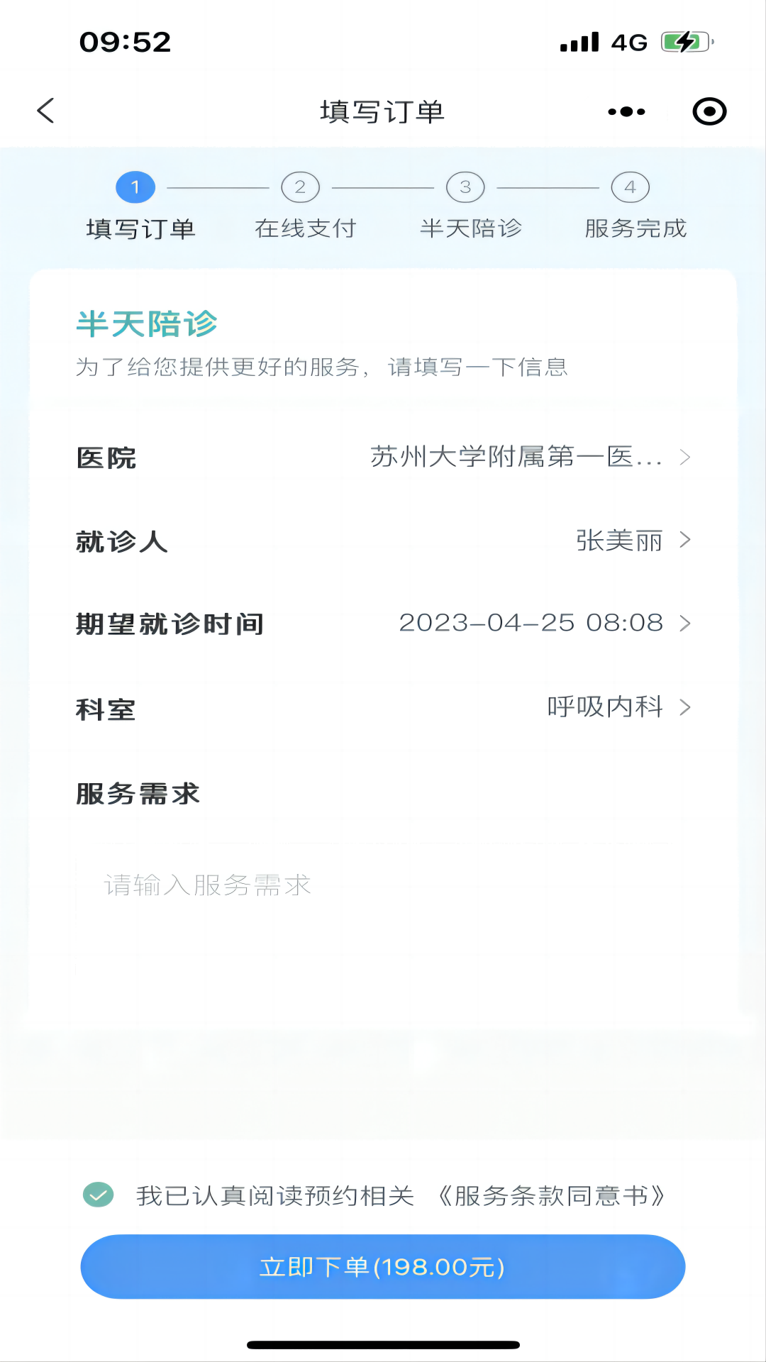苏康陪诊app下载