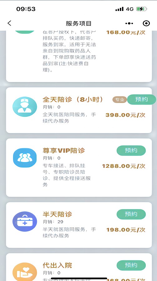 苏康陪诊app下载