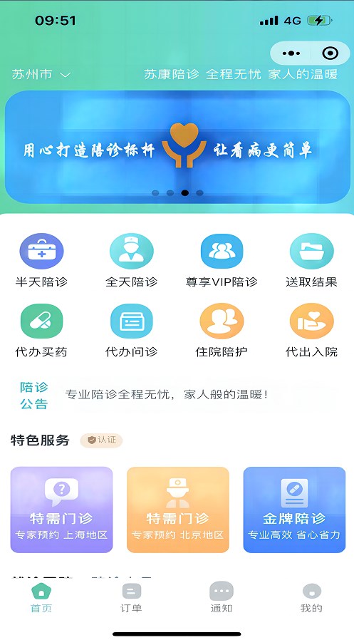 苏康陪诊app下载