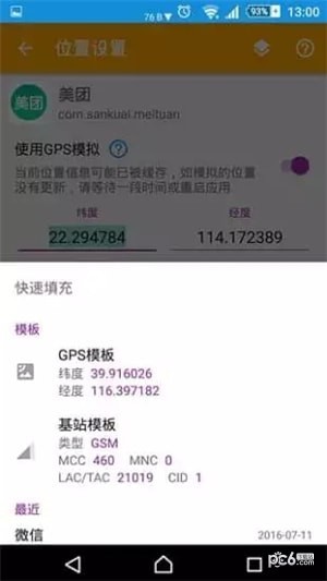 模拟位置下载