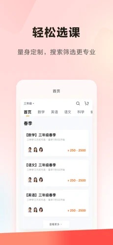 学小思乐读优课下载