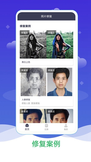 ai照片修复上色下载