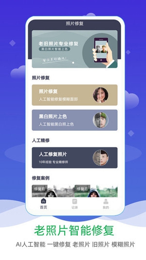 ai照片修复上色下载