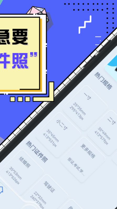 标准电子证件照制作安卓版下载