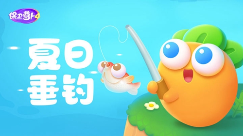 《保卫萝卜4》夏日垂钓第十一关如果通过2023