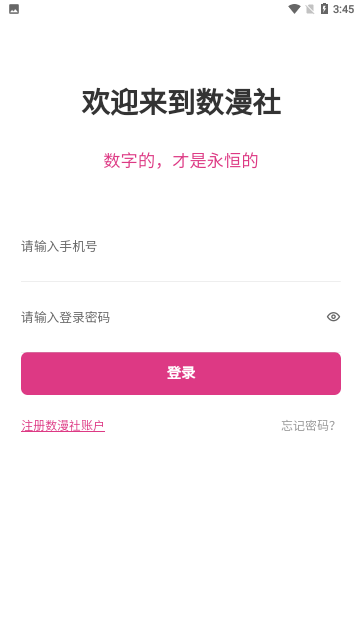 数漫社数字藏品官方版