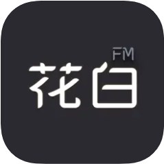 花白FM电台苹果版下载