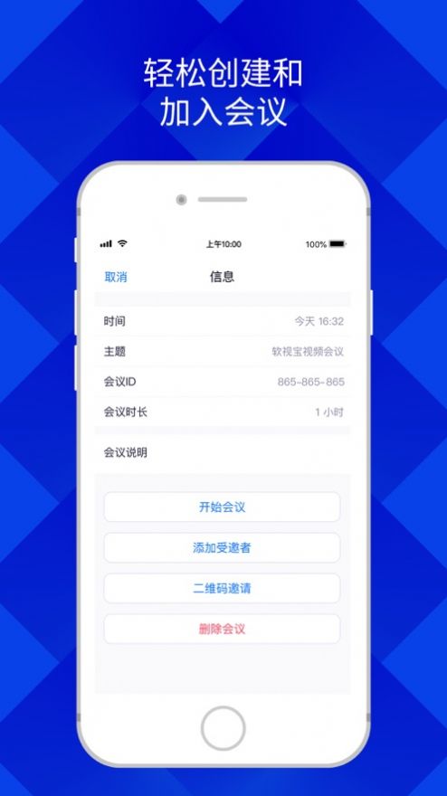 软视宝视频会议app下载