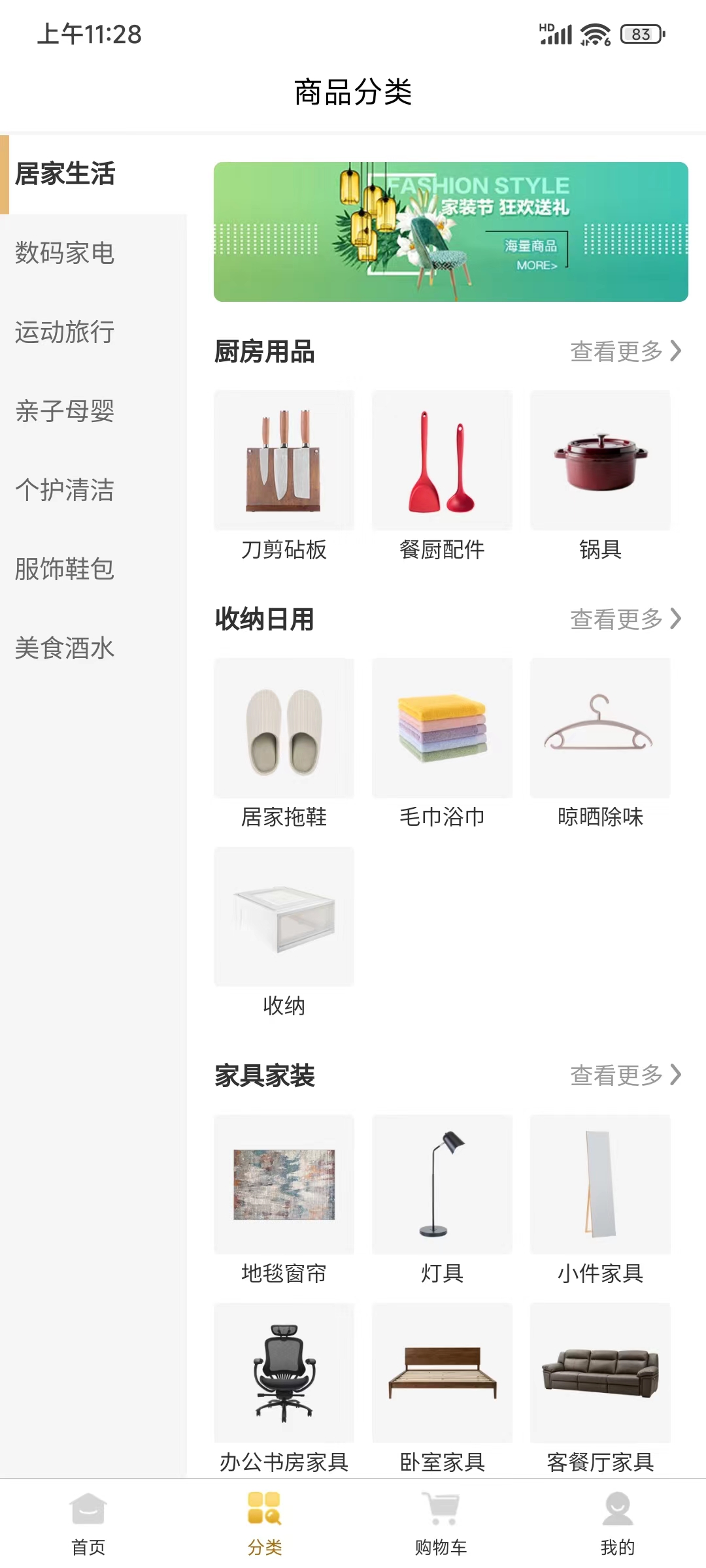 华购生活app下载
