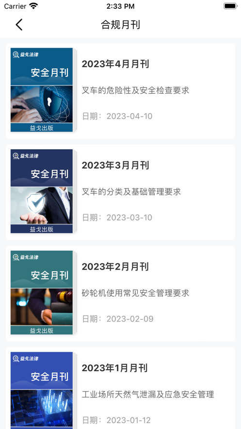 益戈法律app下载