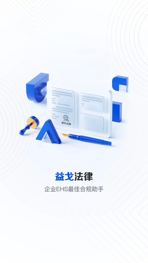 益戈法律app下载