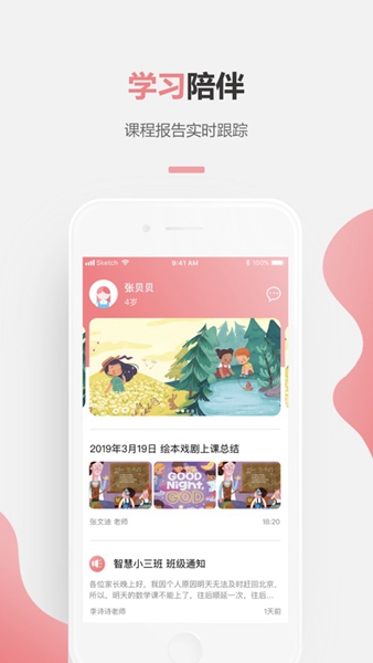 伊童趣app下载