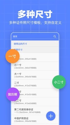 证件照模板app下载