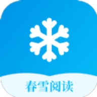 春雪阅读app免费版下载