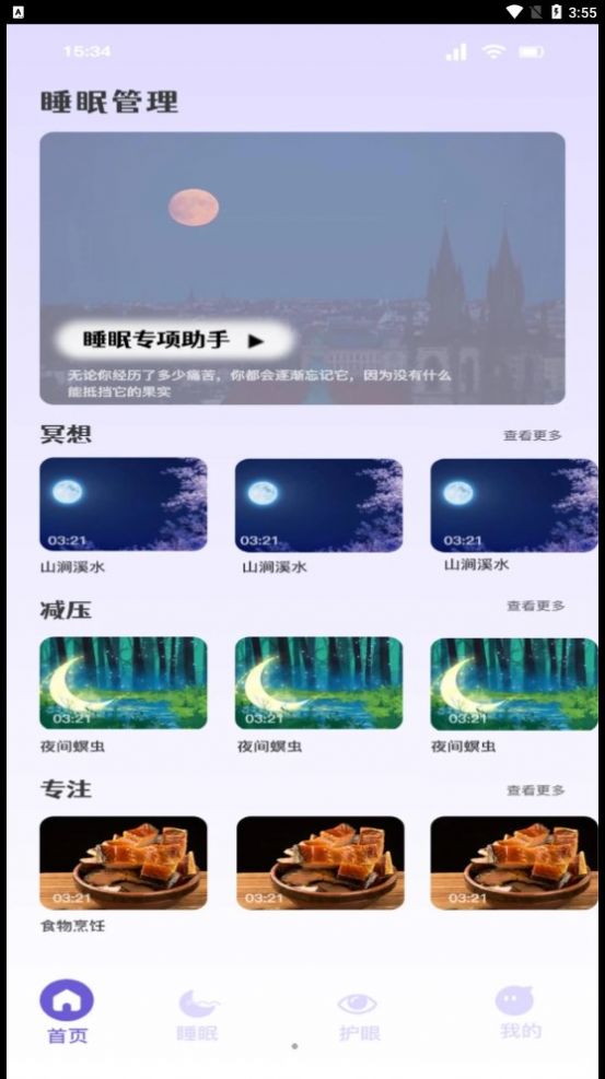 听雨声助眠app下载