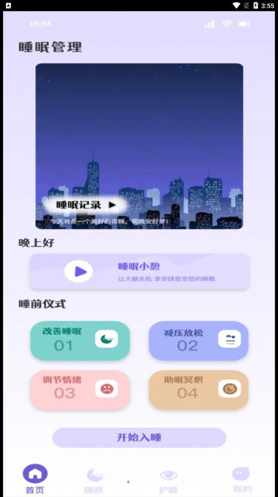 听雨声助眠app下载