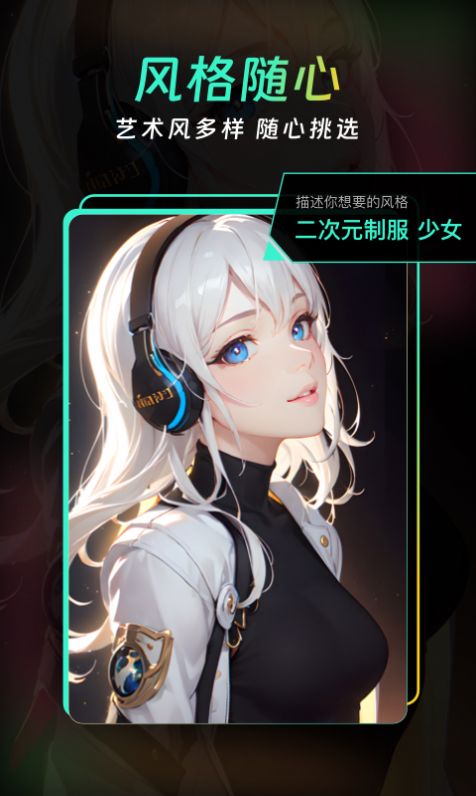 AI创意大师app下载