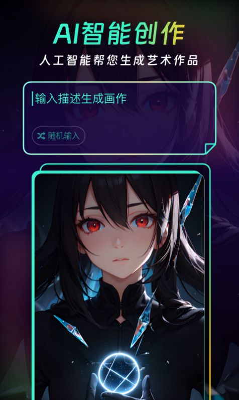 AI创意大师app下载