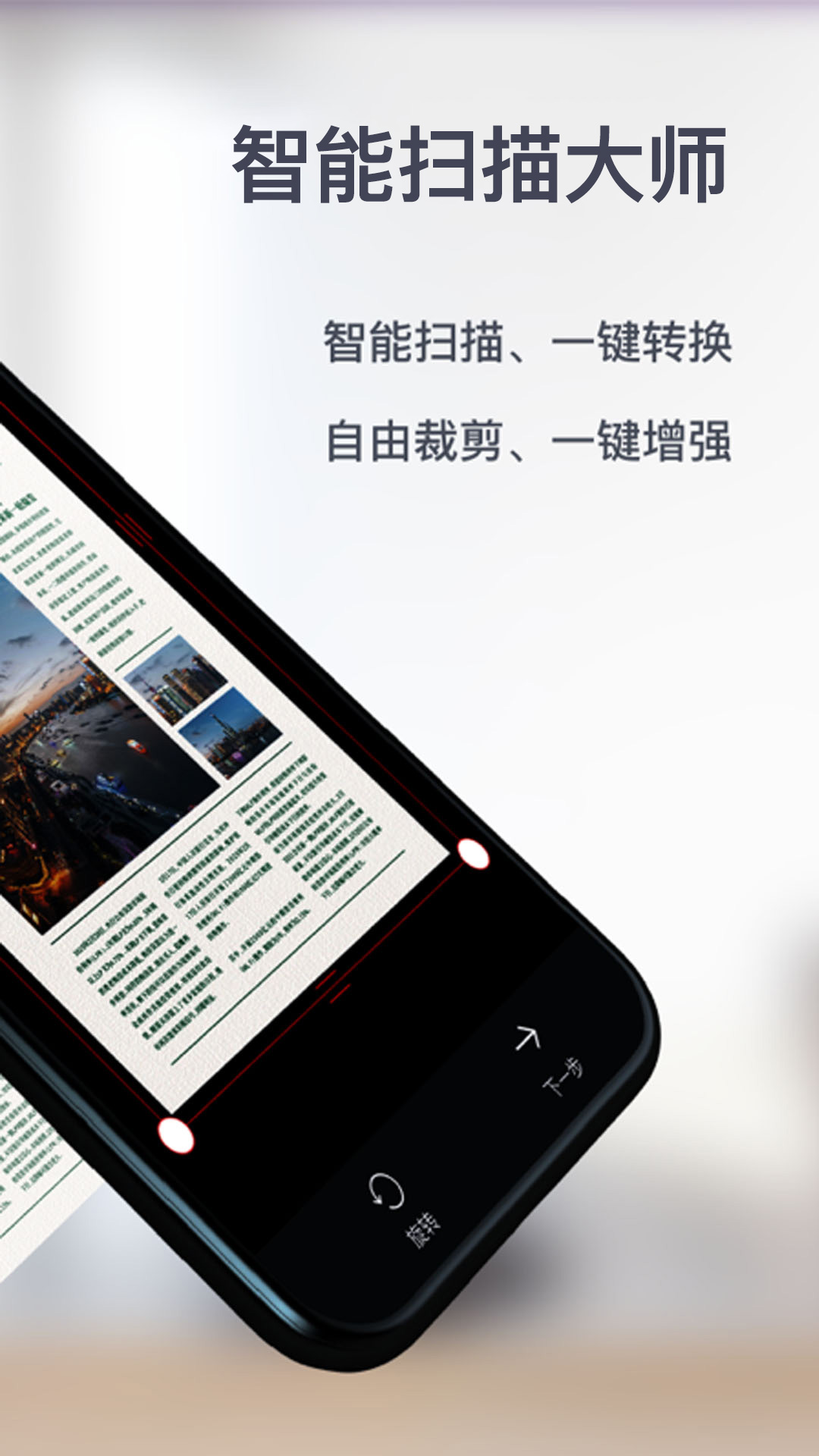 宏级智能扫描大师app下载