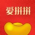 爱拼拼app最新版下载