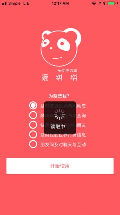 爱拼拼app最新版下载