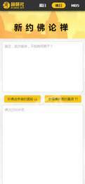 新佛曰app下载
