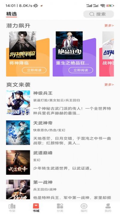 逸兴文学app下载