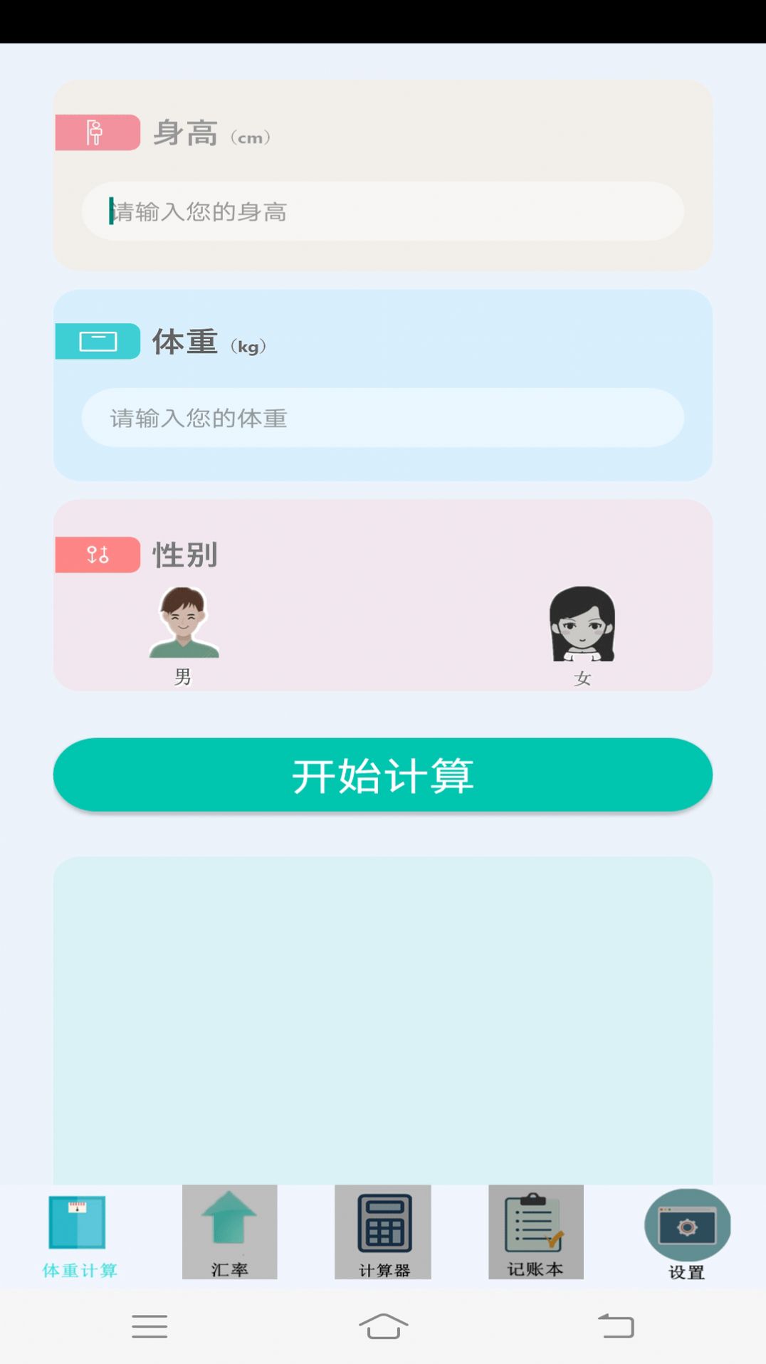 全智能高效计算手机版下载