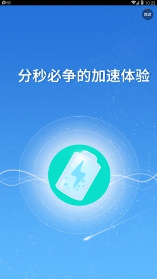 快速充电器app下载