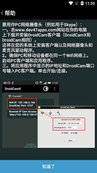 droidcamx6.8下载