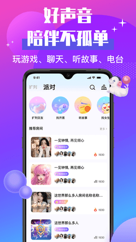 声贝app官方下载