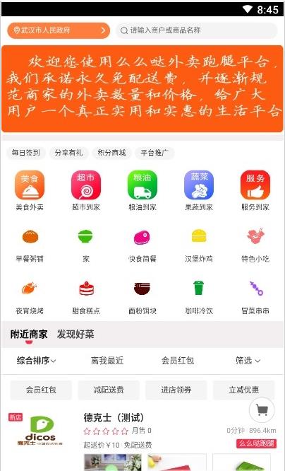 么么哒外卖软件下载