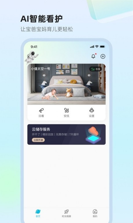 太空小值app