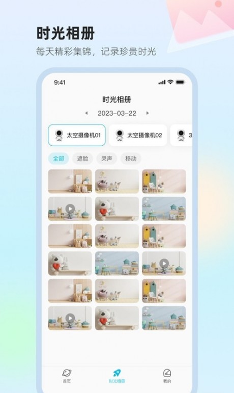 太空小值app