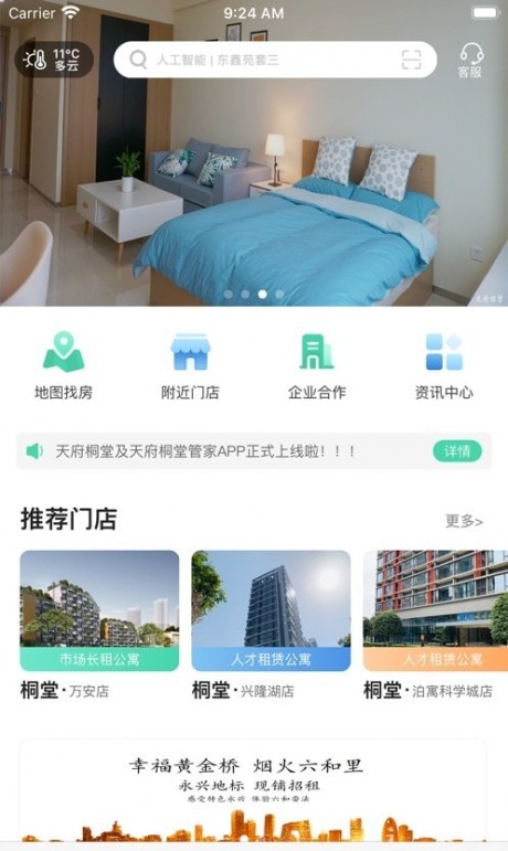 天府桐堂app