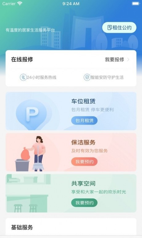天府桐堂app