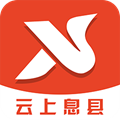 云上息县app下载