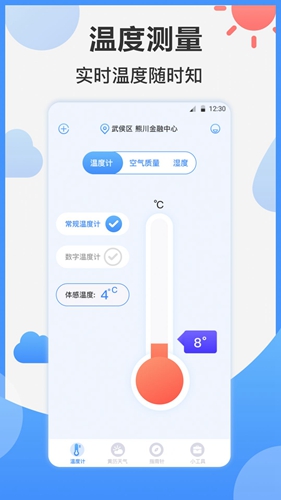 桌面AI温度计下载