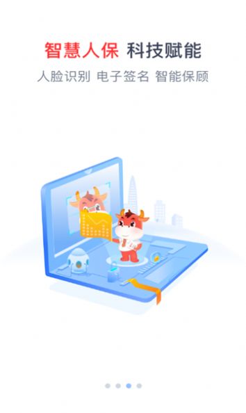 人保e助手app下载