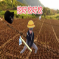 在小小的花园里面挖呀挖呀挖表情包下载