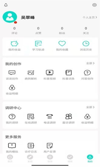 网医app下载