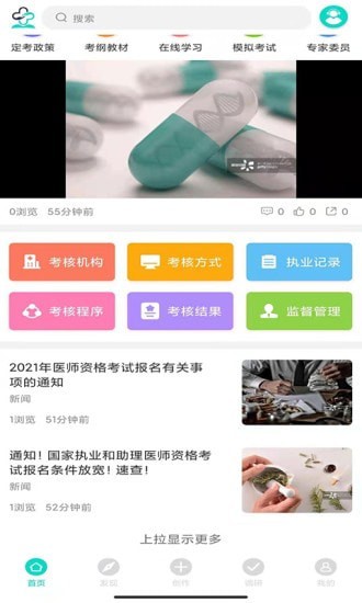 网医app下载